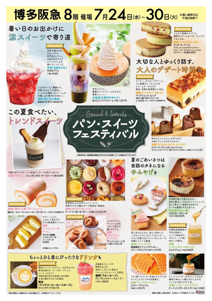 博多阪急 パン・スイーツフェスティバル