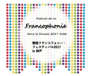 Programme du Festival de la Francophonie dans le Kansai 2017 à Kobe