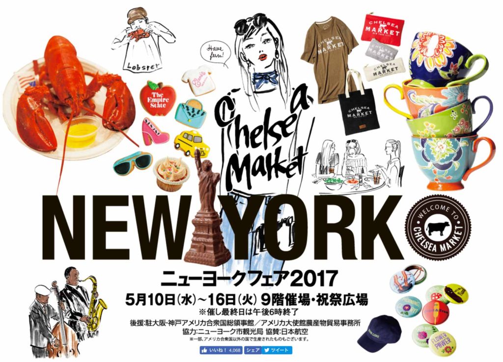 阪急うめだ本店にて開催中の『ニューヨークフェア 2017』に出店します。5月10日〜16日まで